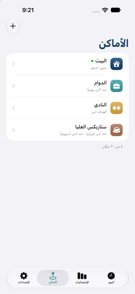 شاشة الأماكن